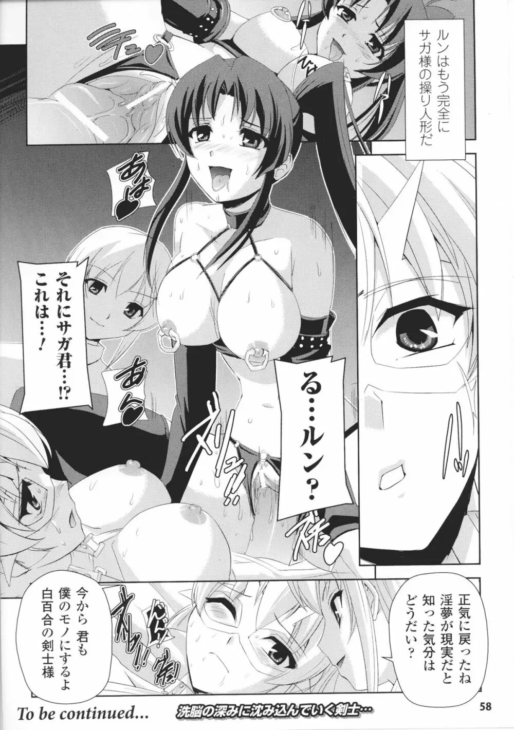 闘神艶戯 Vol.6 60ページ