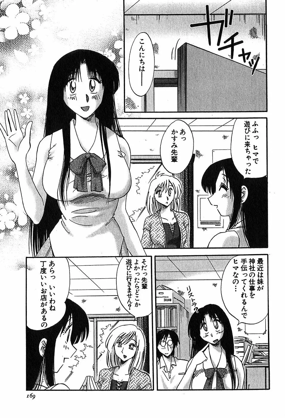 かすみの杜2 171ページ