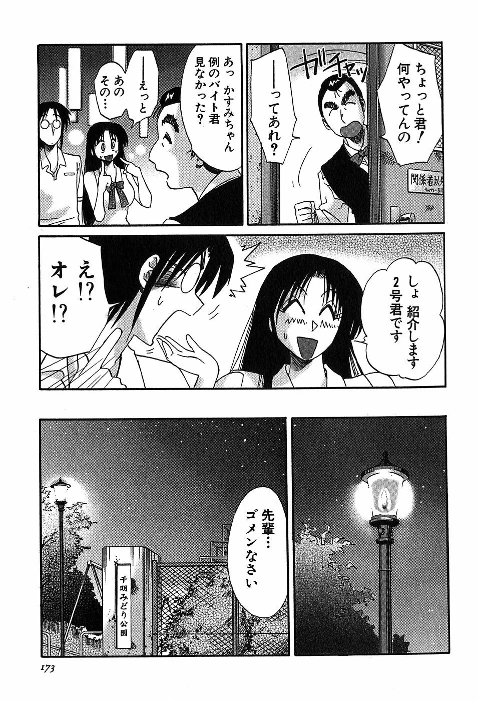 かすみの杜2 175ページ