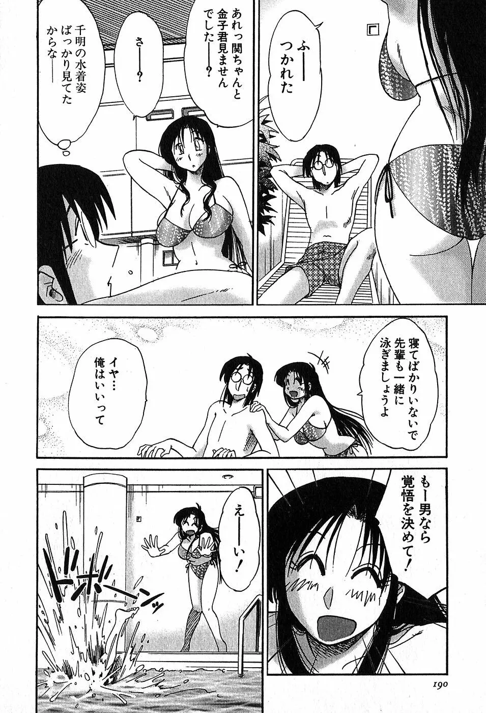 かすみの杜2 192ページ