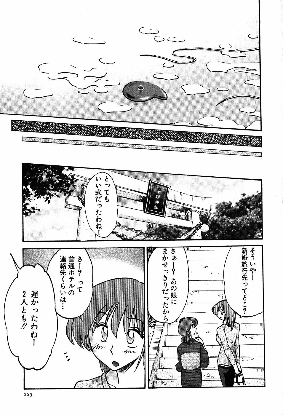 かすみの杜2 225ページ