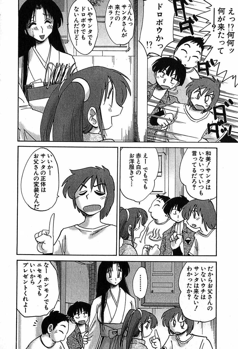 かすみの杜2 34ページ