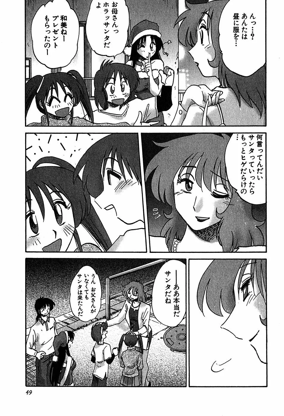 かすみの杜2 51ページ