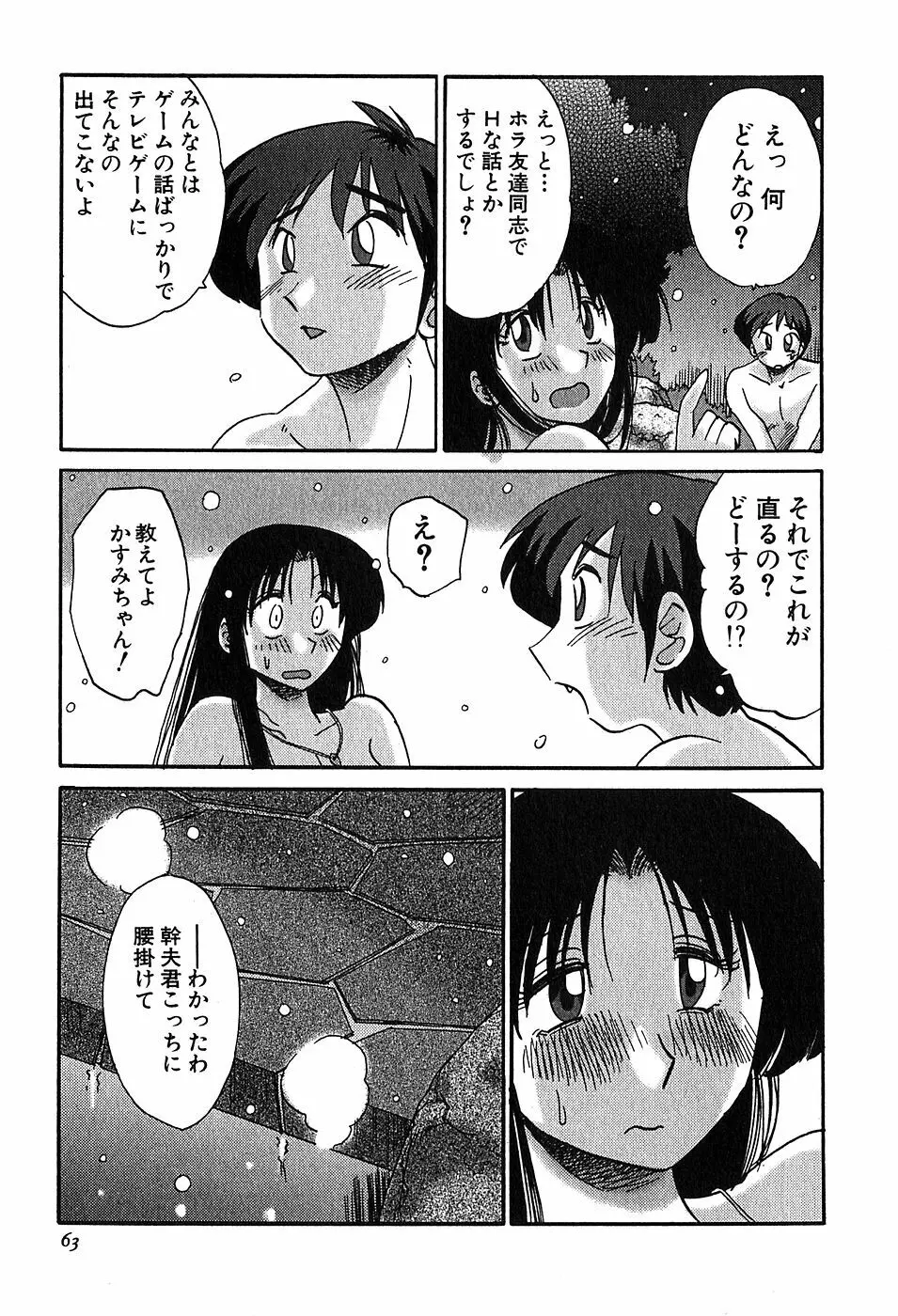 かすみの杜2 65ページ