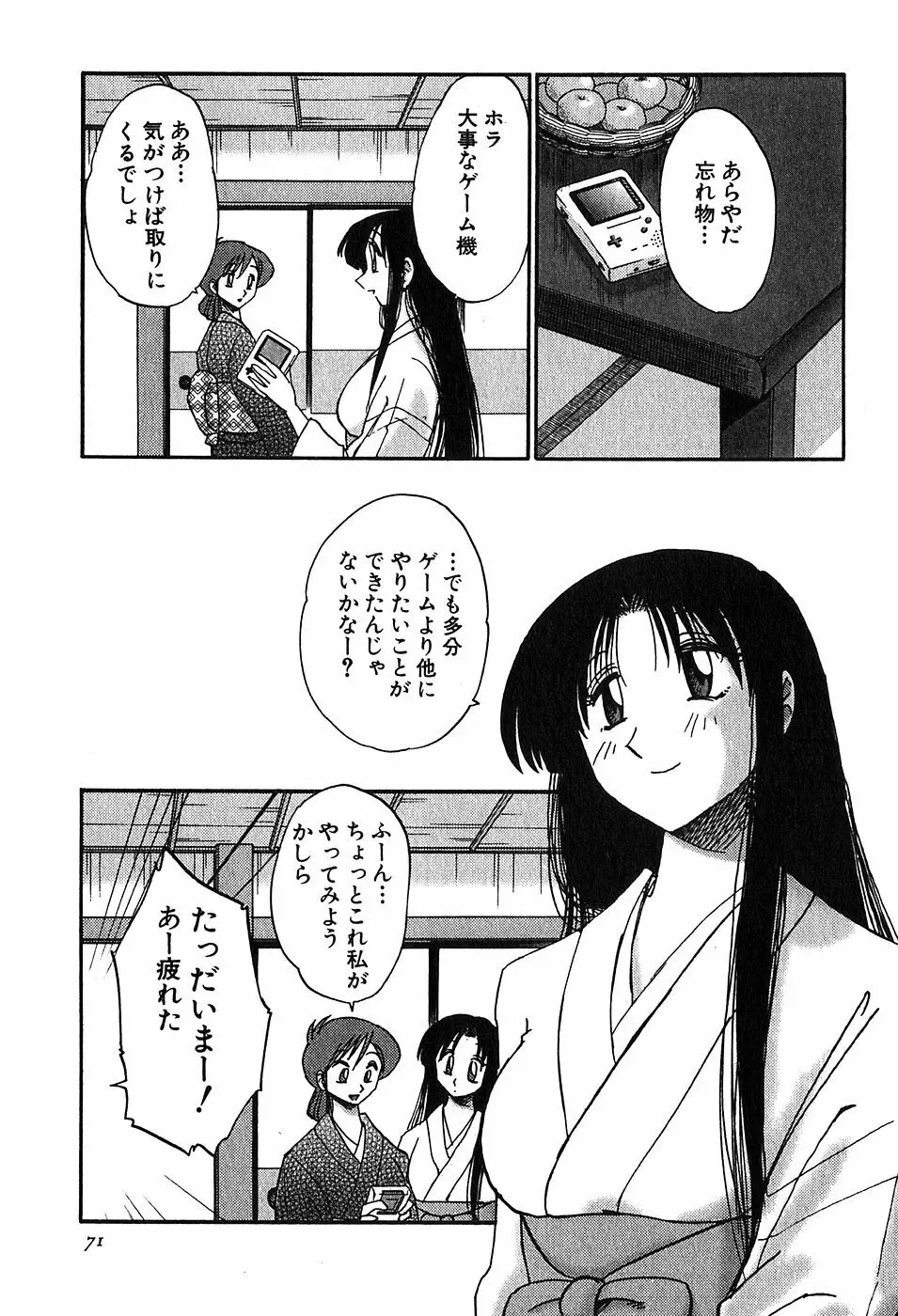 かすみの杜2 73ページ