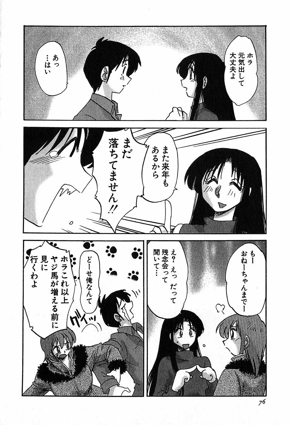 かすみの杜2 78ページ