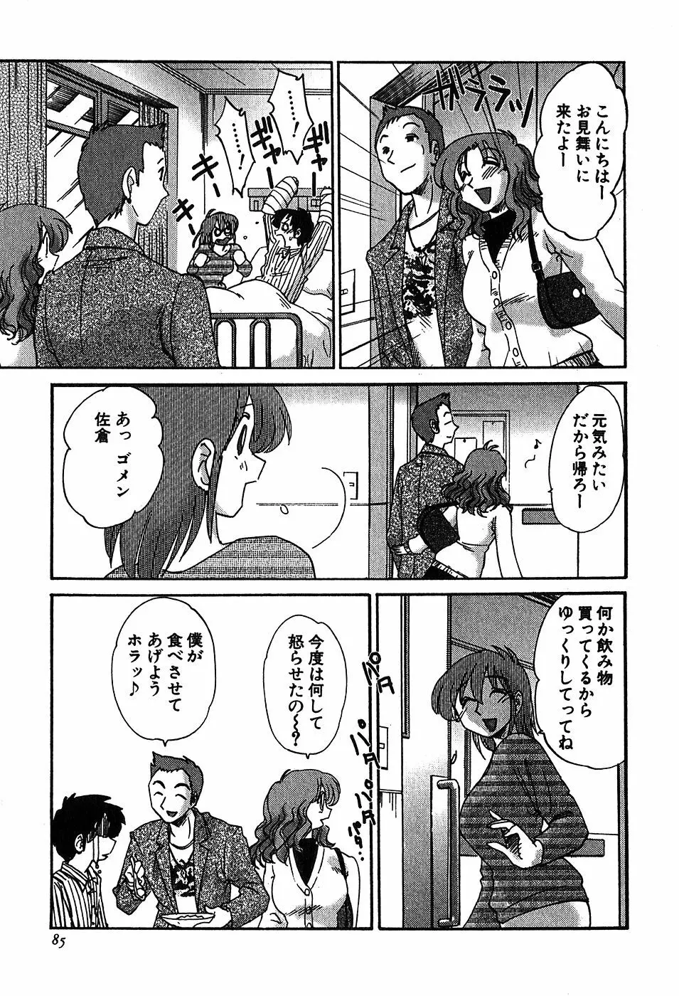 かすみの杜2 87ページ