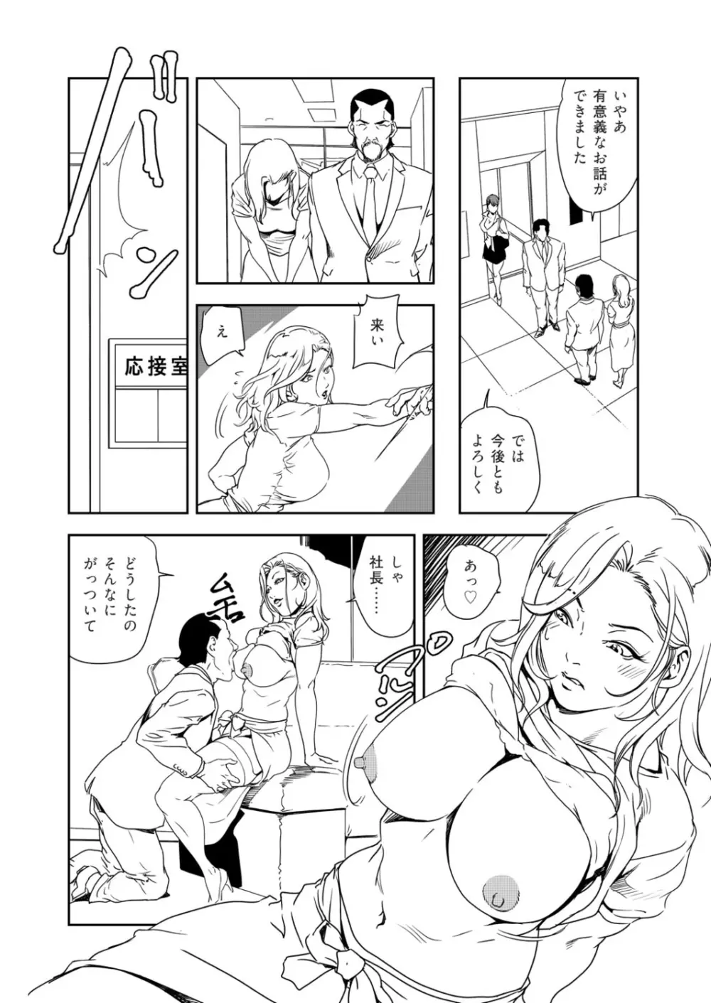 肉秘書・友紀子 39巻 10ページ