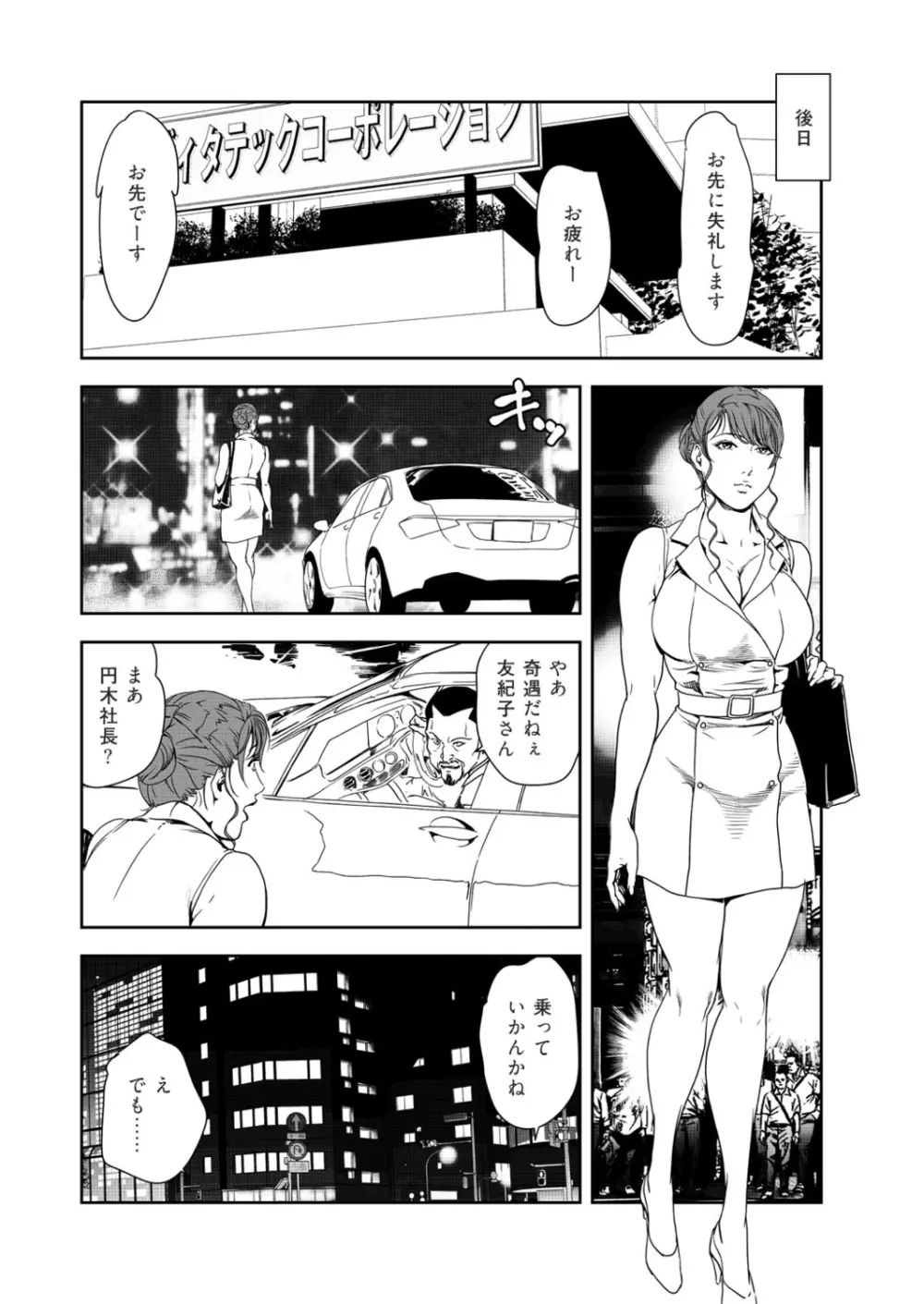 肉秘書・友紀子 39巻 16ページ