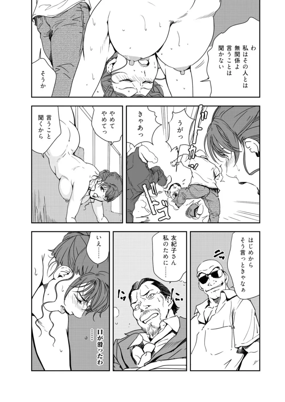 肉秘書・友紀子 39巻 39ページ