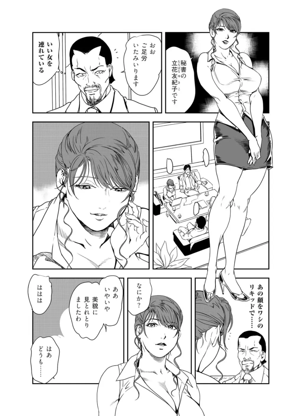 肉秘書・友紀子 39巻 7ページ