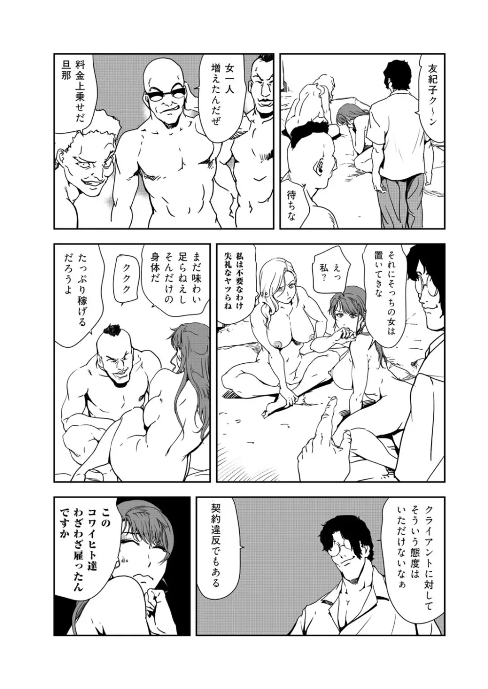 肉秘書・友紀子 39巻 85ページ
