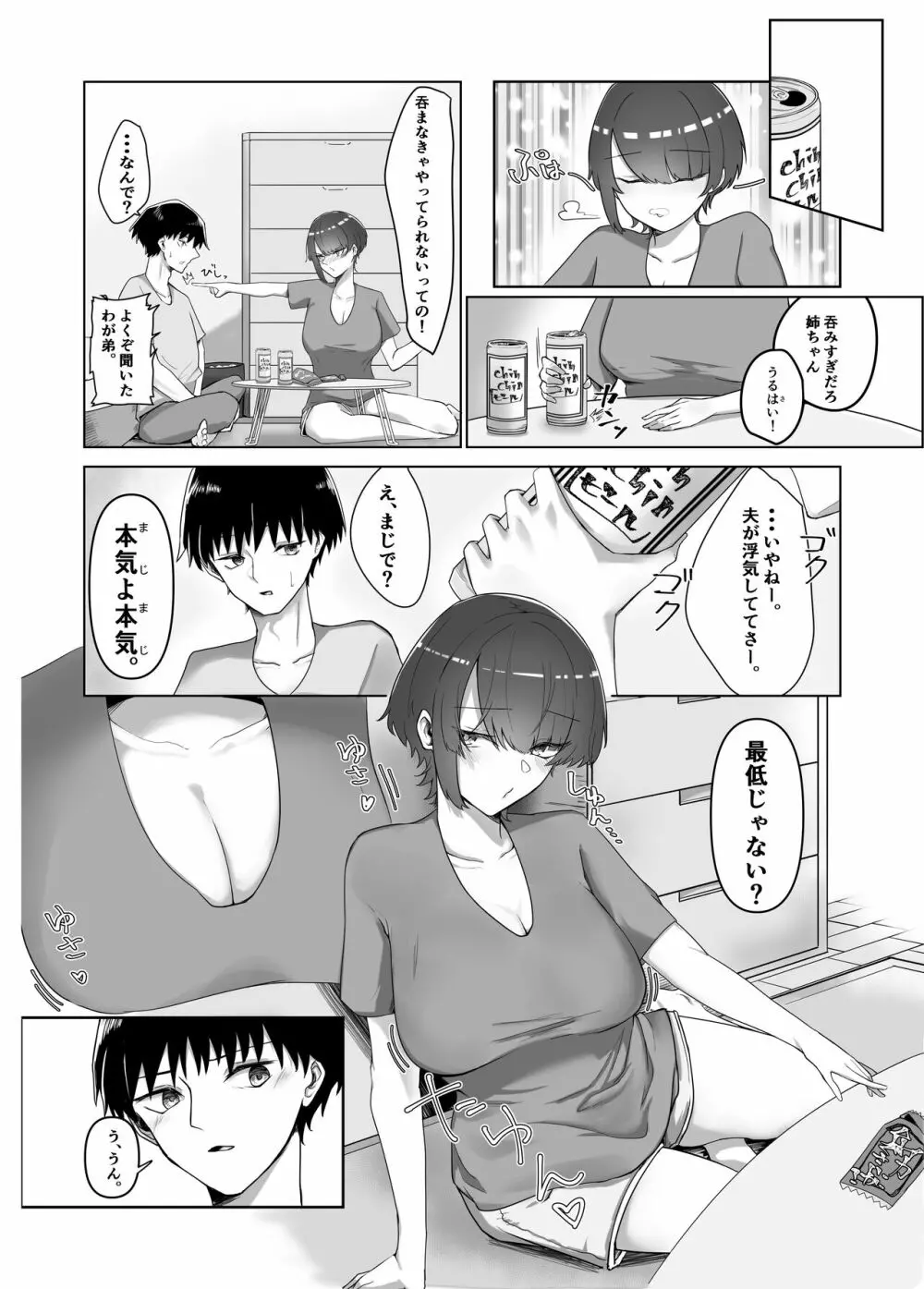 巨乳人妻の姉に搾り取られる話 4ページ