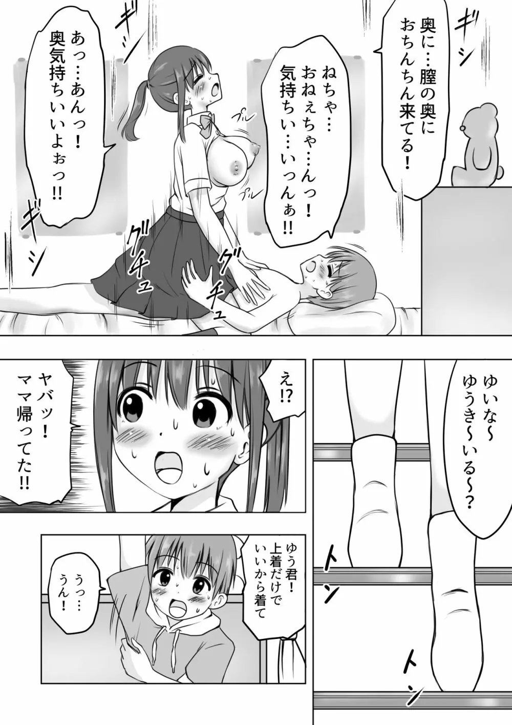 お姉ちゃんに射精したい! 13ページ