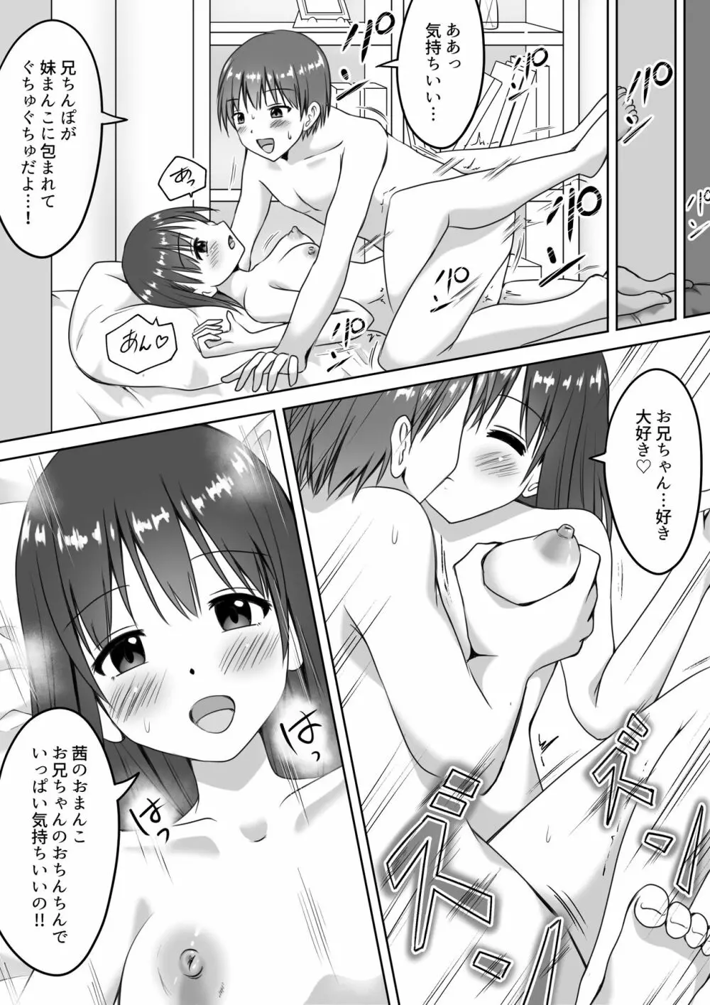 妹の看病をしていたらいつの間にか挿入していた話 26ページ