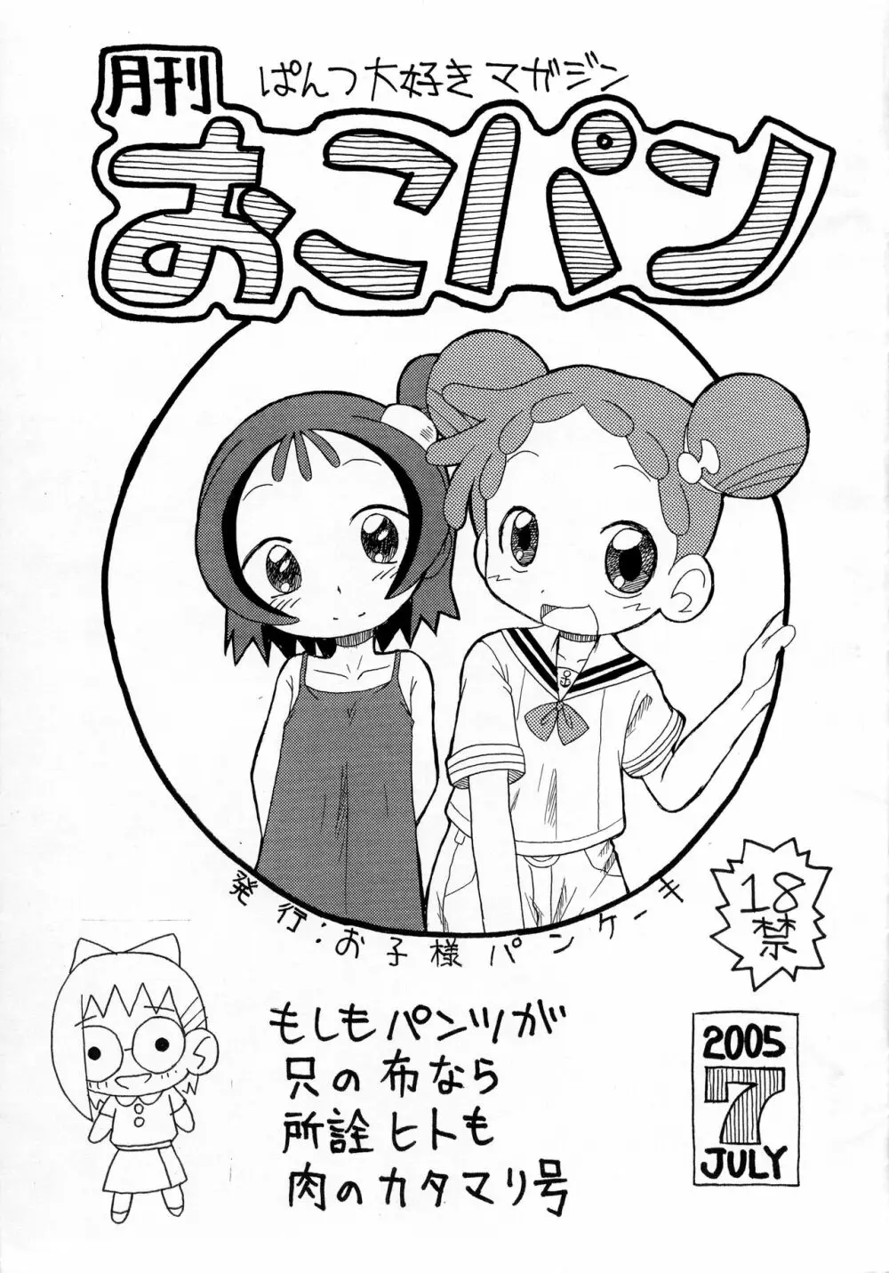 月刊おこパン 2005 July 1ページ