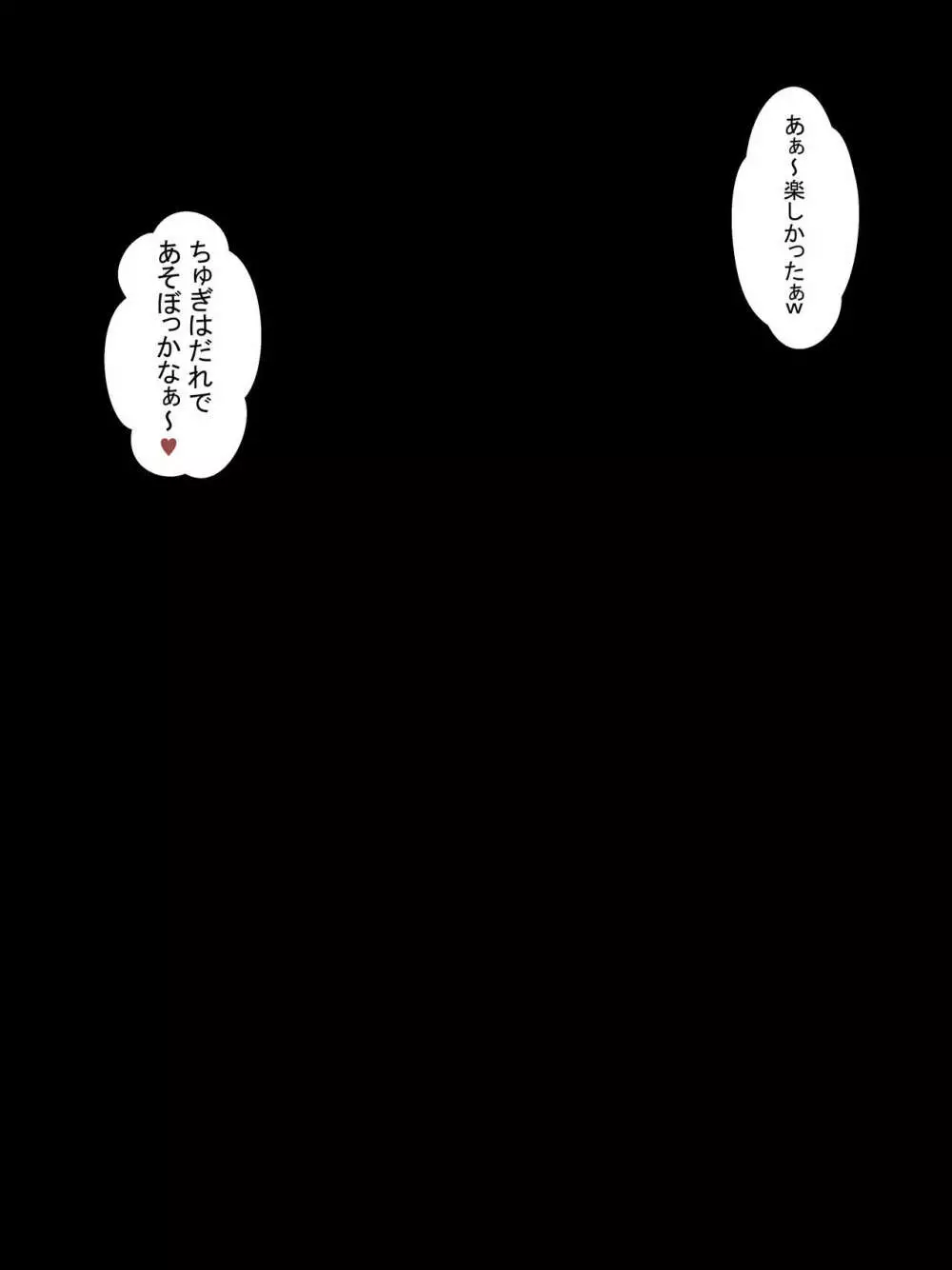 キモオタ異世界転移で☆5美少女の卵子台無し計画 179ページ
