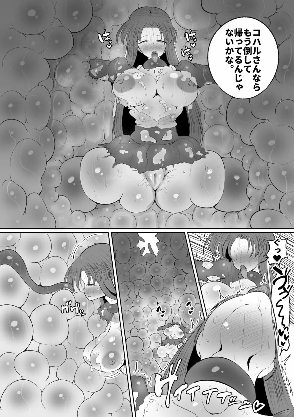 魔法少女の子宮にある濃い魔法パワーを餌にして育つ触手の子 22ページ