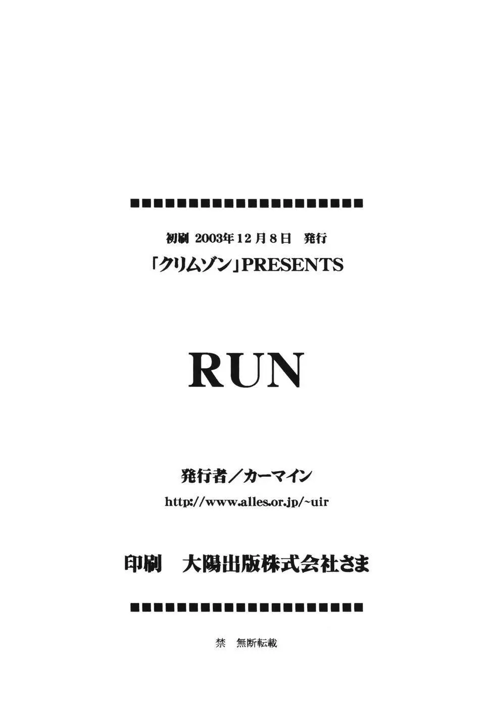 ダンシングアニメーション RUN 101ページ