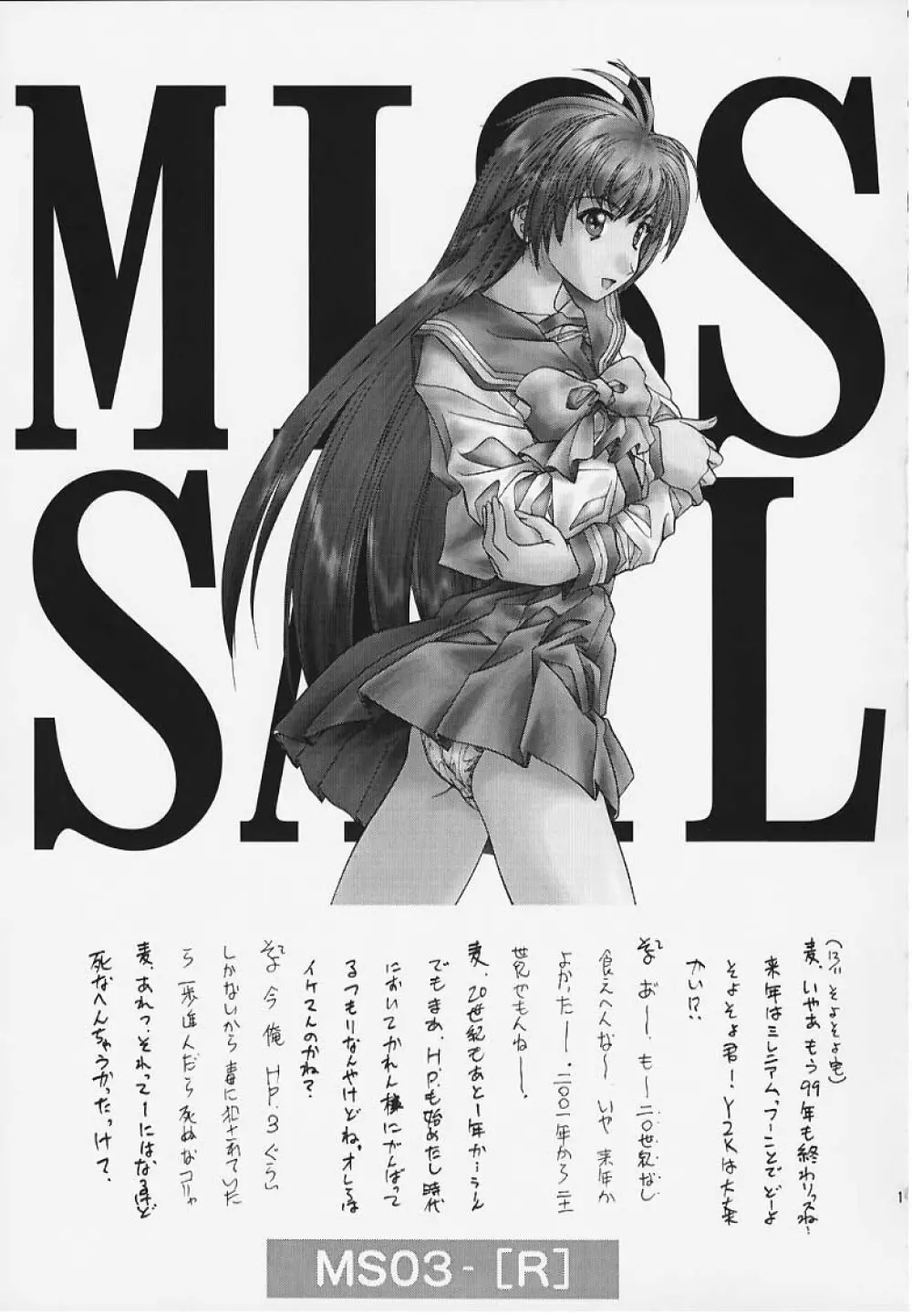 MISS/SAIL R 17ページ