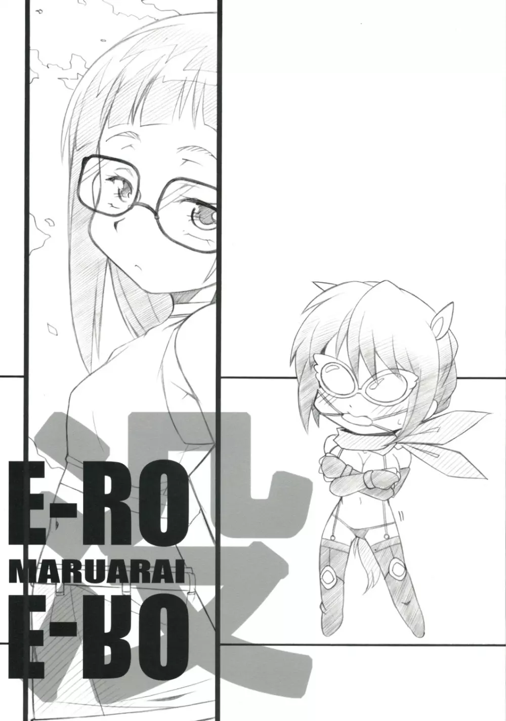 E-ro Gamehen 1ページ