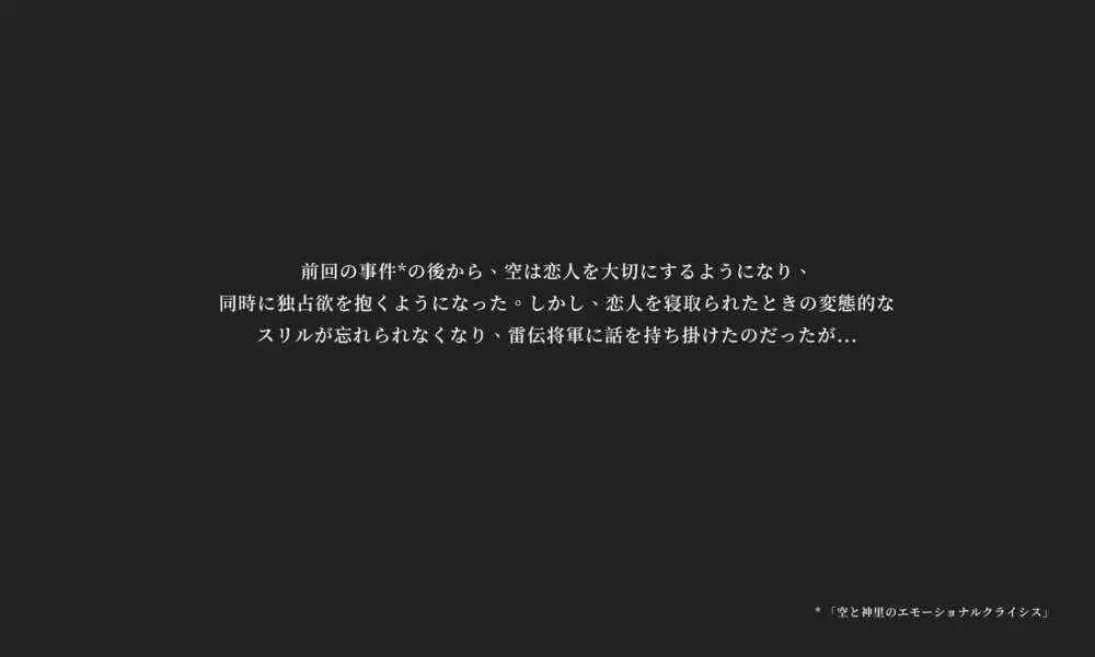 空のNTR ファンタジー-雷電将軍 編 2ページ