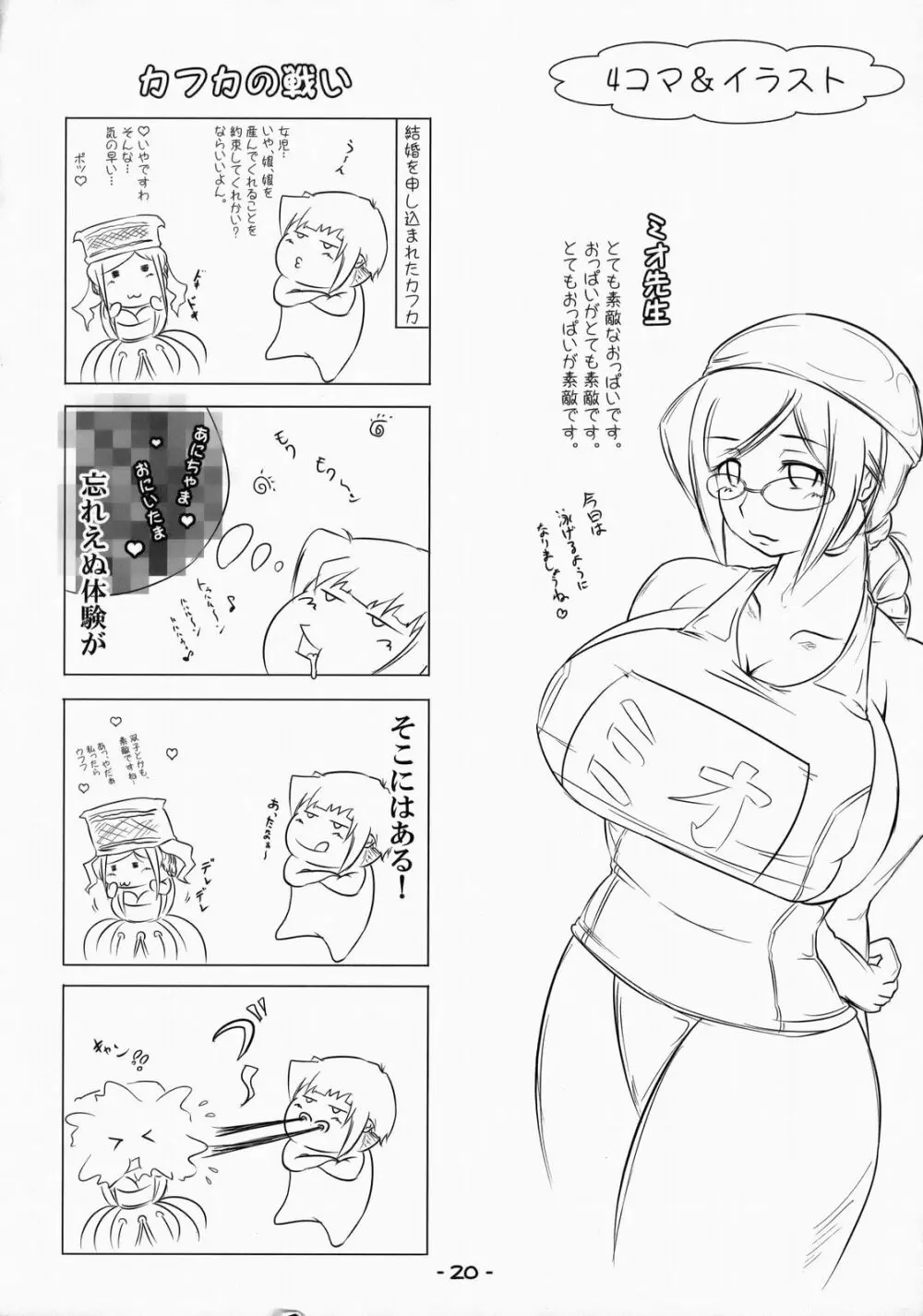 Mio -friend- 19ページ