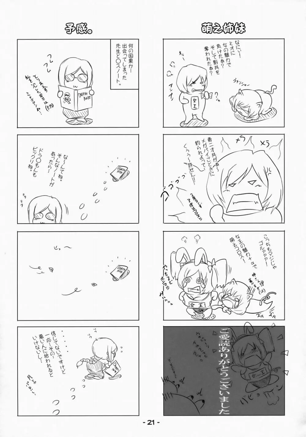 Mio -friend- 20ページ