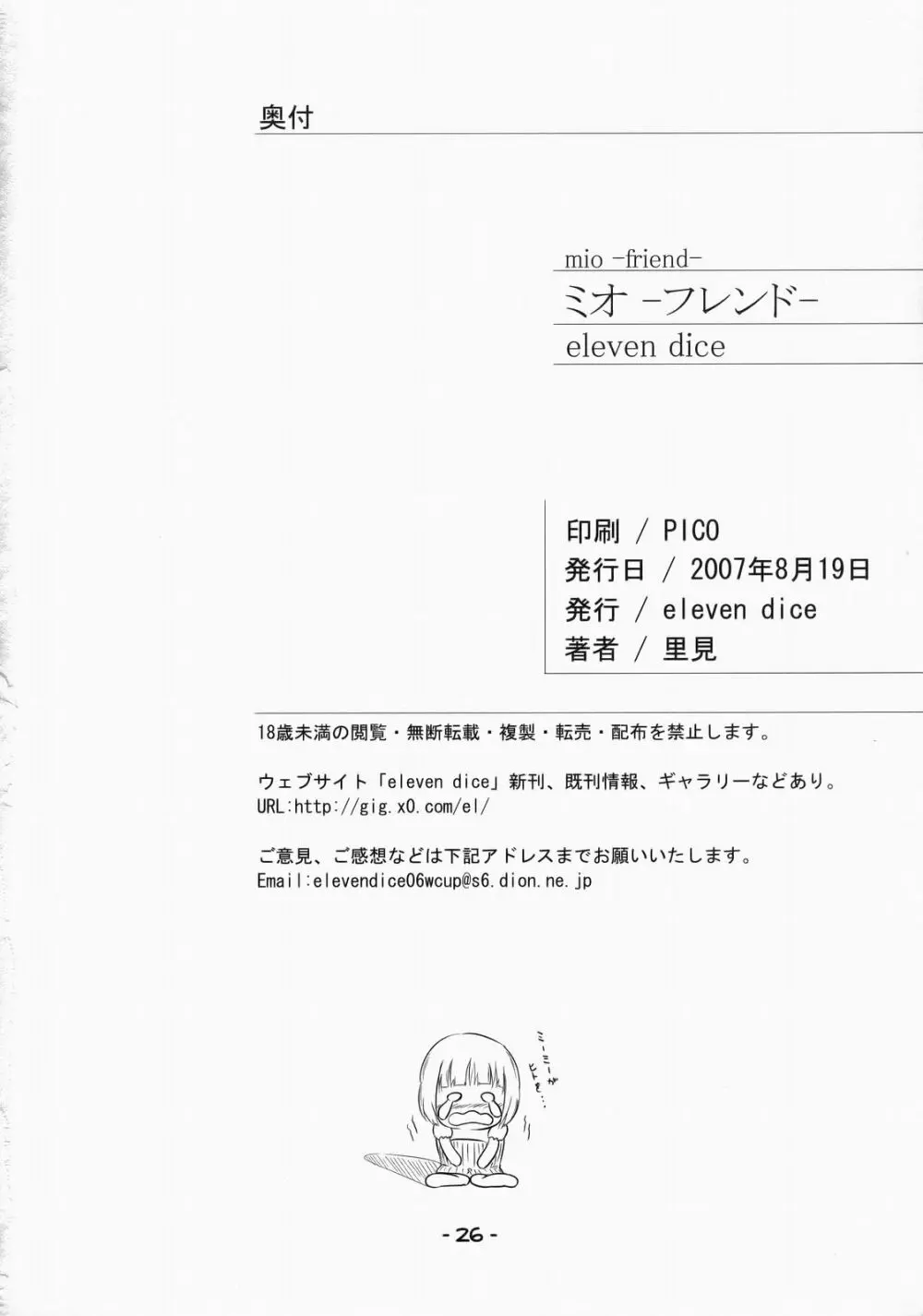 Mio -friend- 25ページ