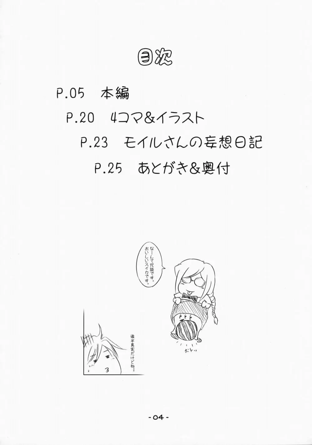Mio -friend- 3ページ