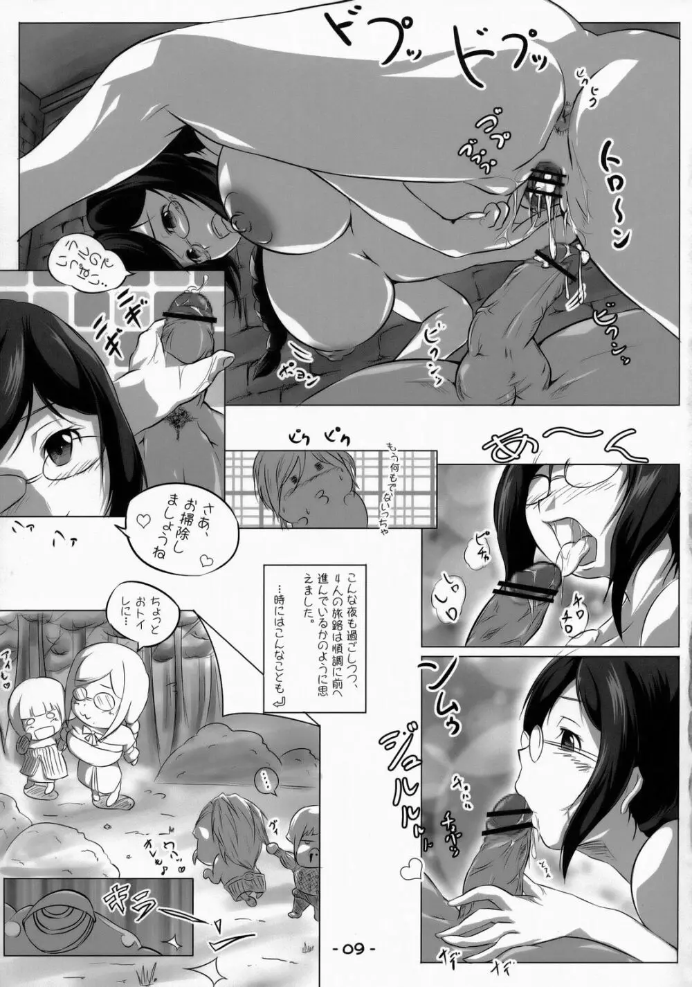 Mio -friend- 8ページ