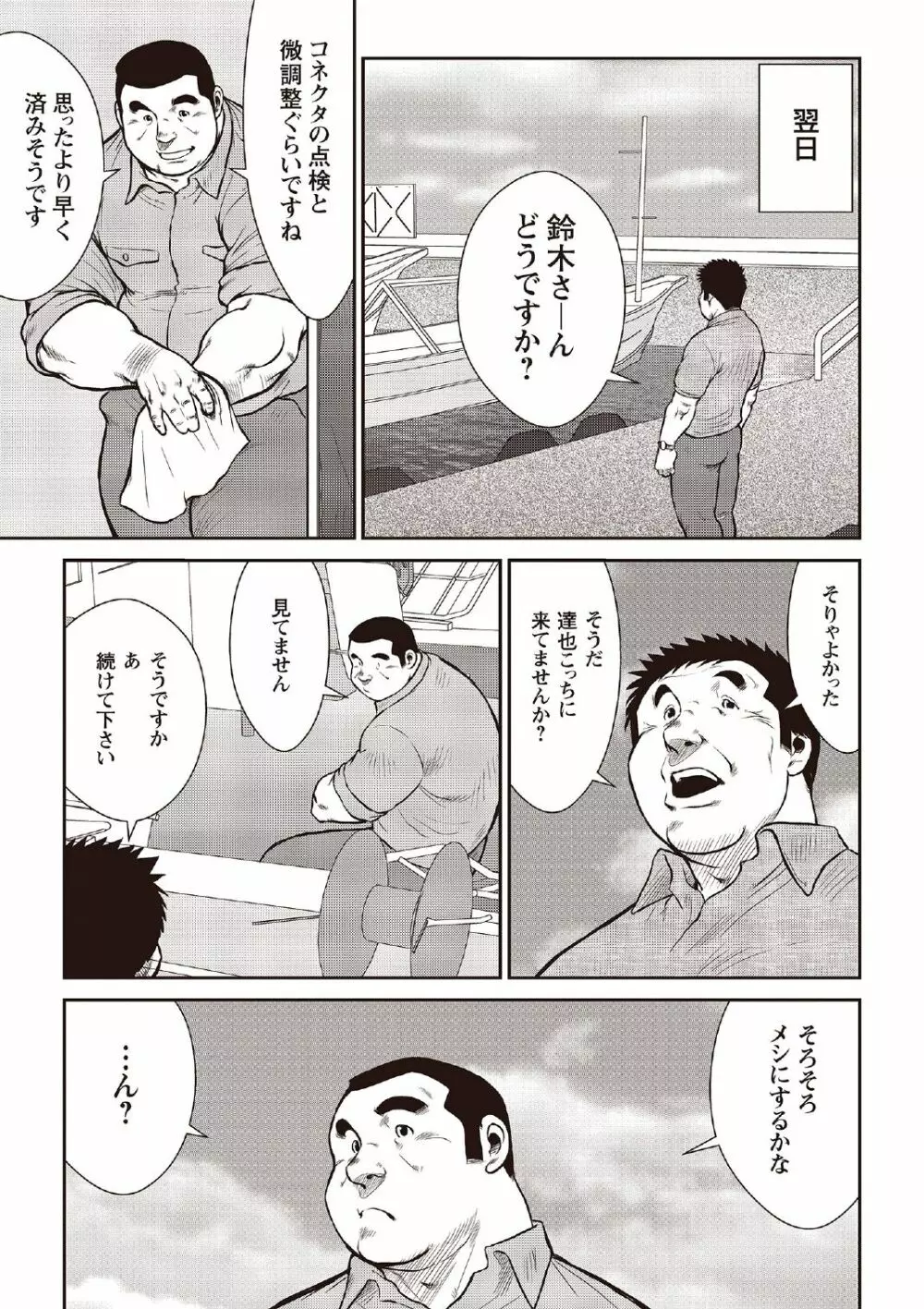 戎橋政造 短編漫画集2 風雲! 男子寮 【分冊版】 PART2 房総半島 台風前線 第一話+第二話 11ページ