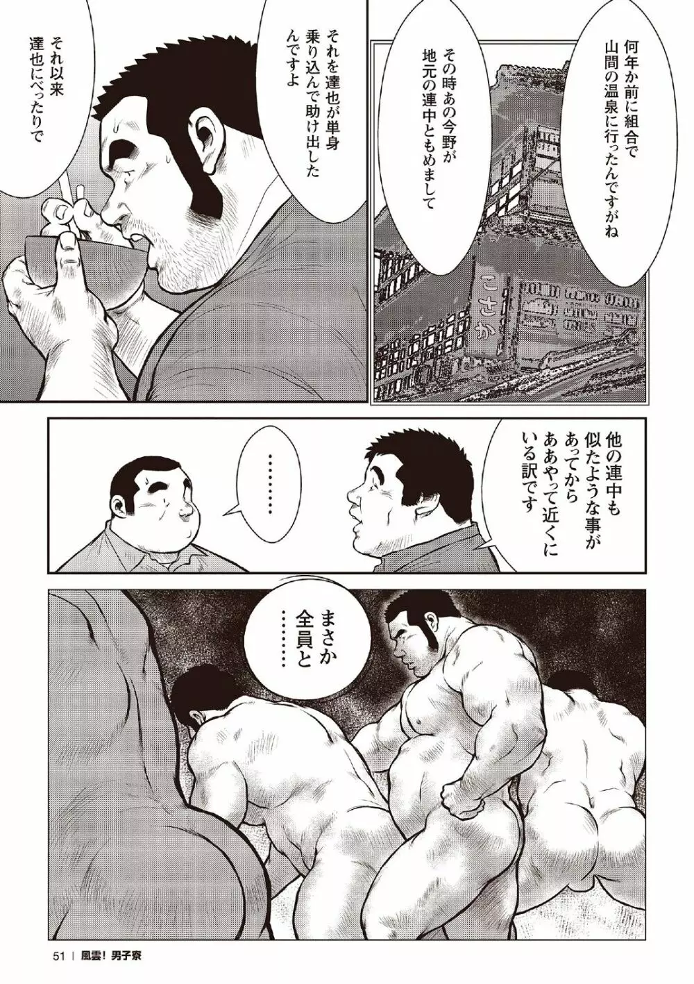 戎橋政造 短編漫画集2 風雲! 男子寮 【分冊版】 PART2 房総半島 台風前線 第一話+第二話 29ページ