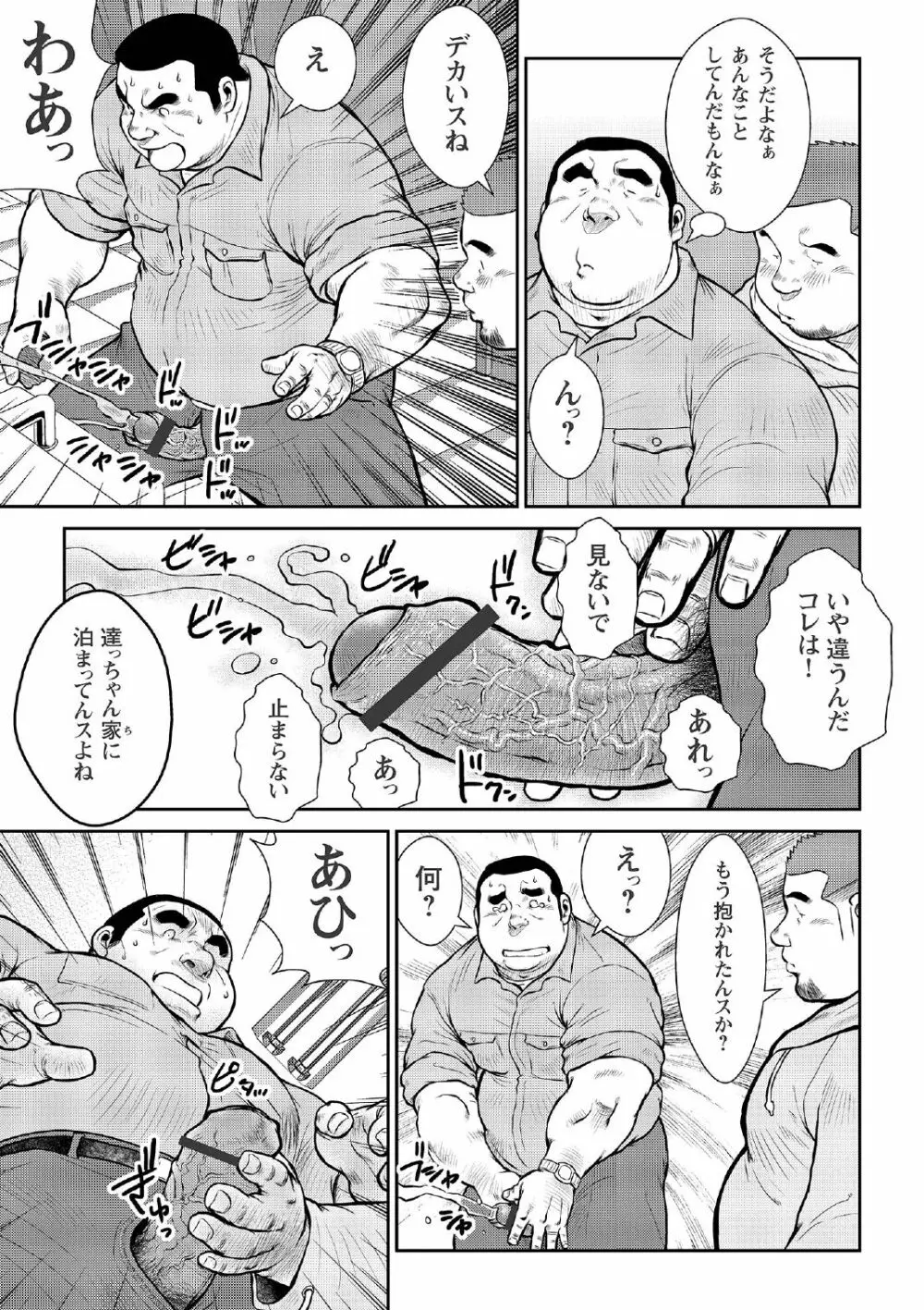 戎橋政造 短編漫画集2 風雲! 男子寮 【分冊版】 PART2 房総半島 台風前線 第一話+第二話 31ページ