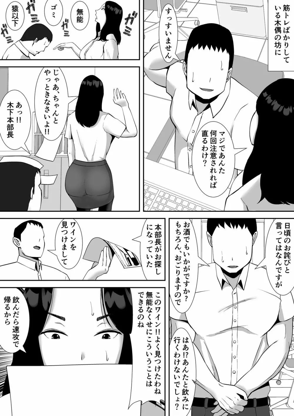 俺のことをゴミ扱いするムッチムチの人妻女上司が堕ちるまで 4ページ