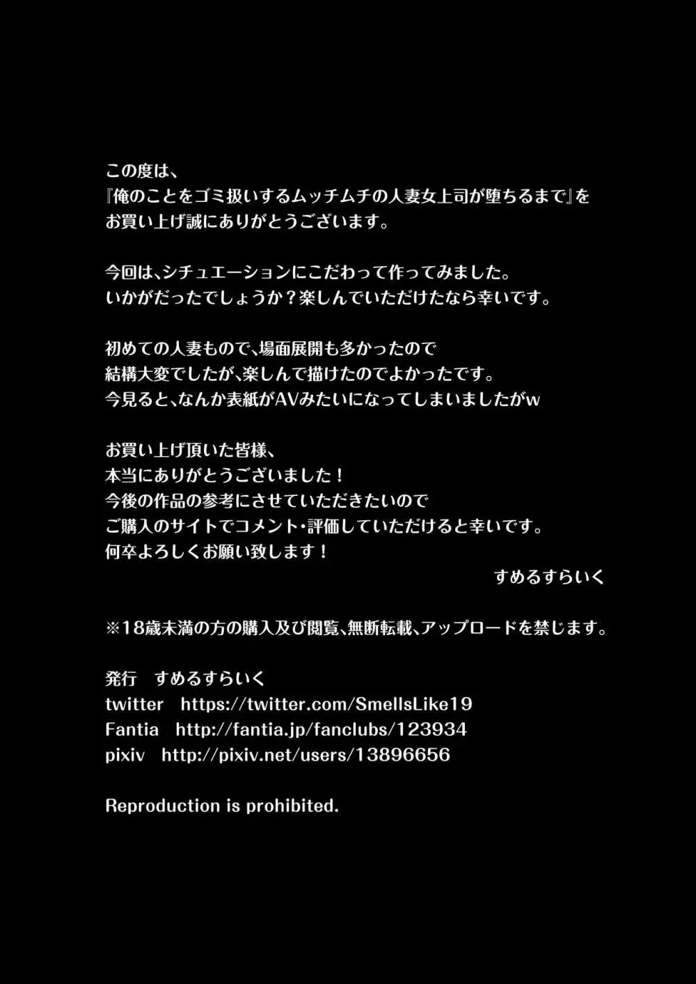 俺のことをゴミ扱いするムッチムチの人妻女上司が堕ちるまで 54ページ