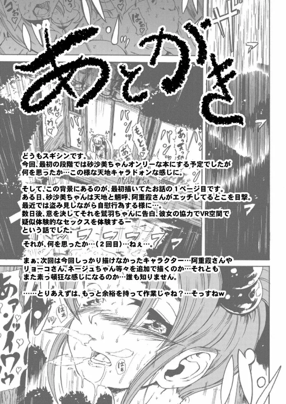 柾木・山田家の性事情 31ページ