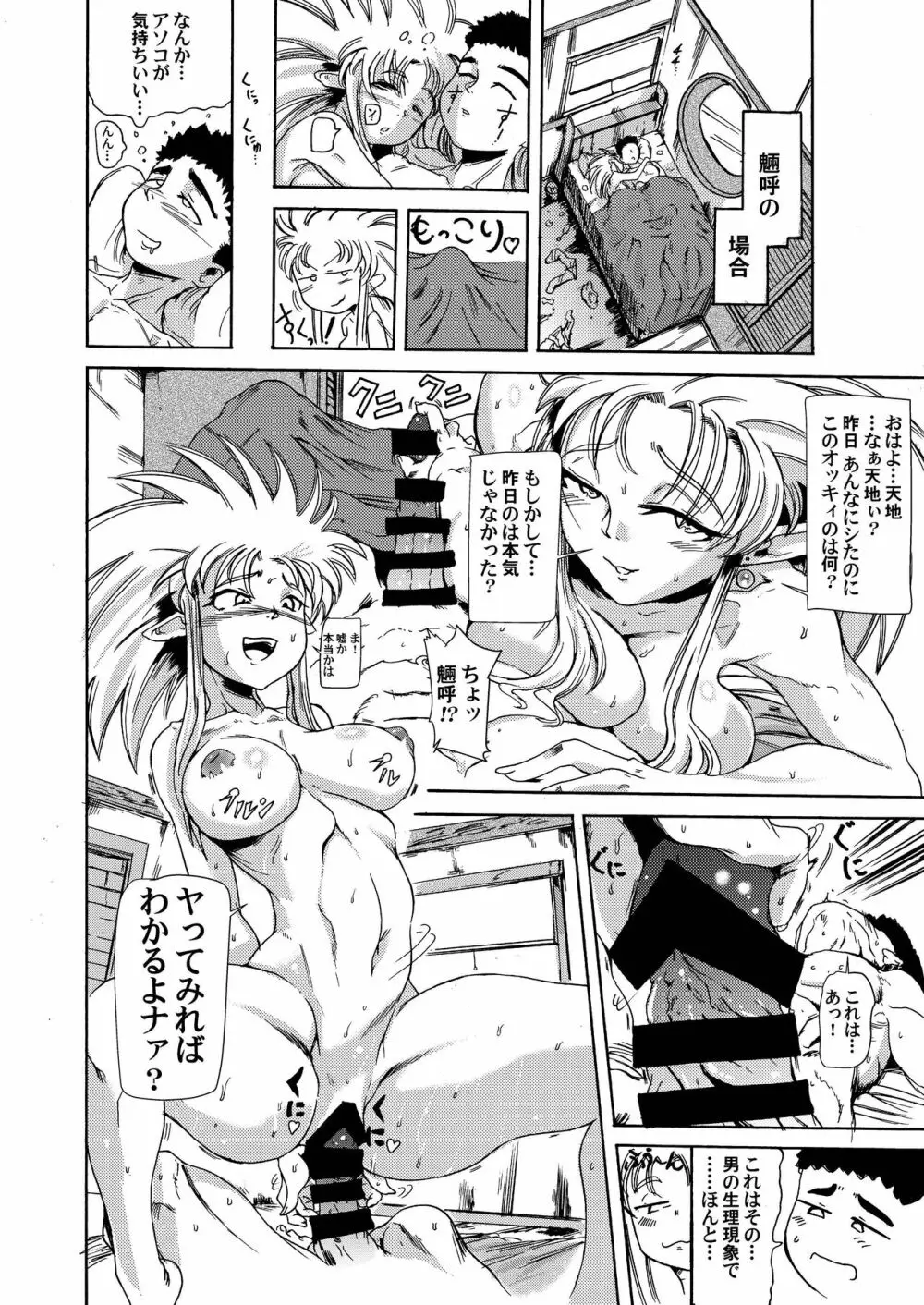 柾木・山田家の性事情 4ページ