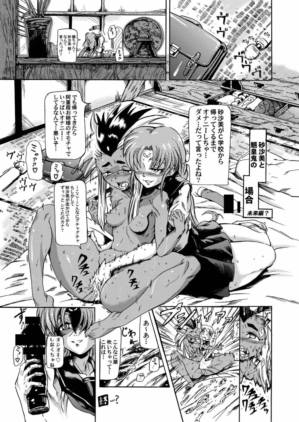 柾木・山田家の性事情 7ページ