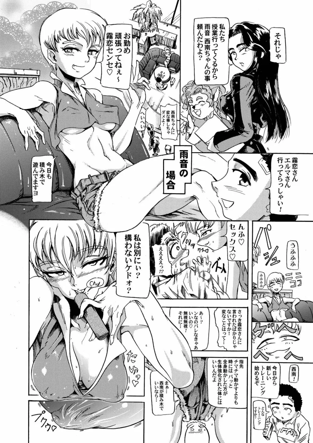 柾木・山田家の性事情 8ページ