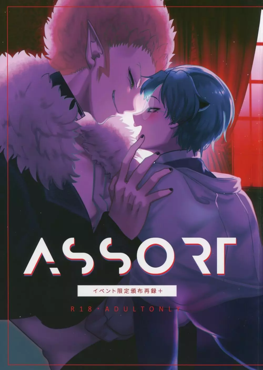 ASSORT 1ページ