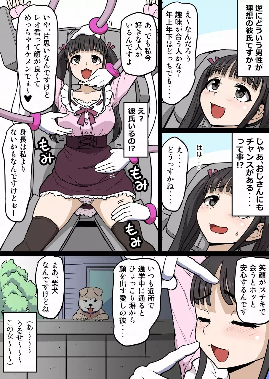 くすぐりマッサージチェア6 オタサーの姫子ちゃん 10ページ