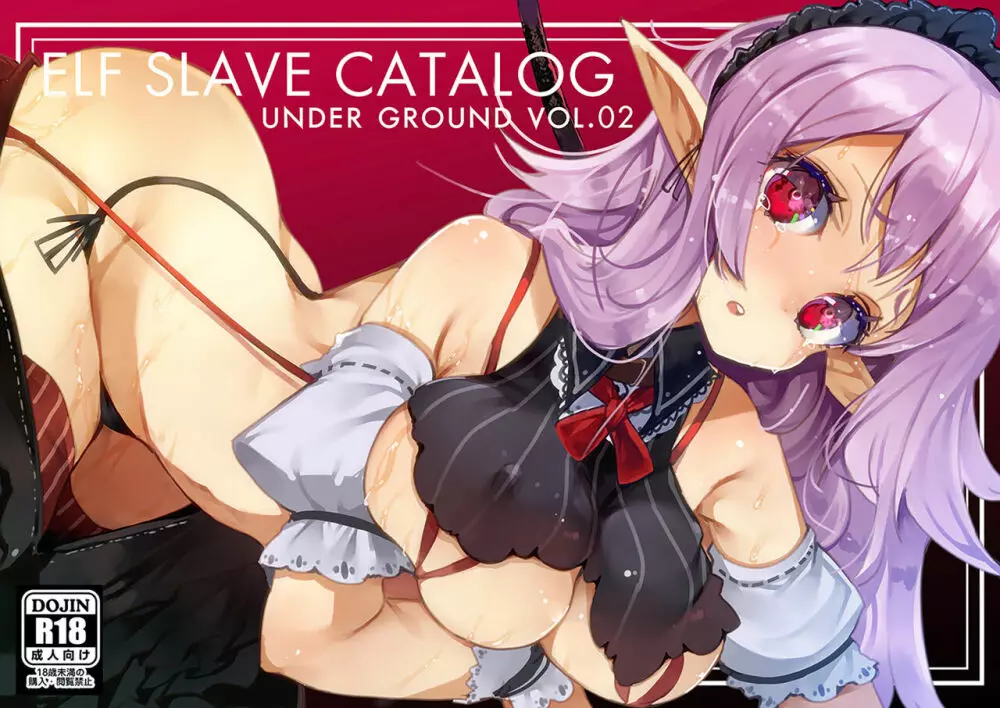 ELF SLAVE CATALOG UNDERGROUND Vol.02 1ページ