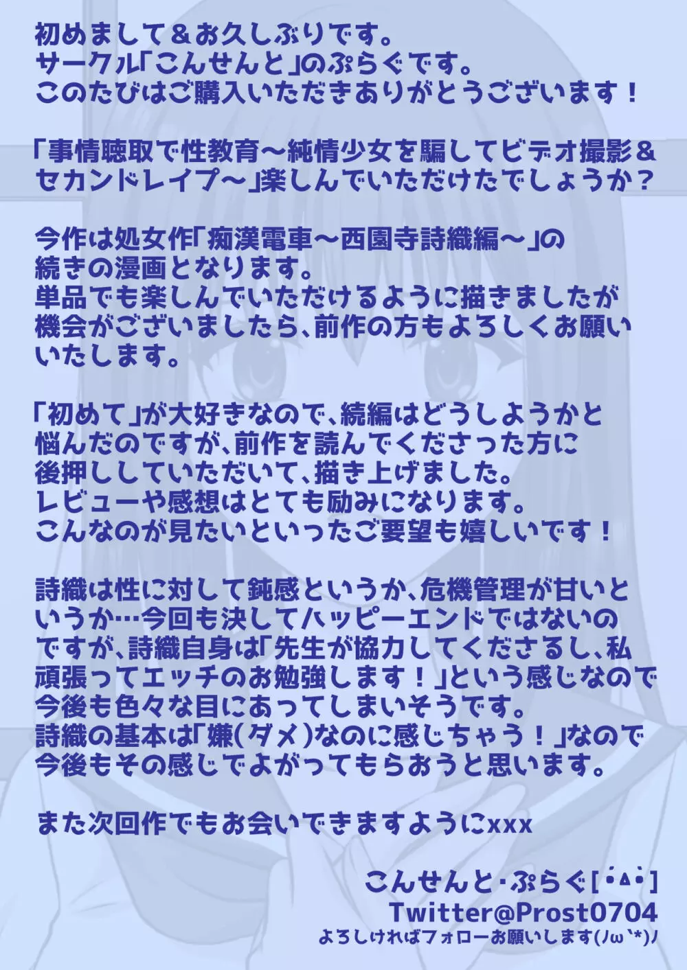 事情聴取で性教育～純情少女を騙してビデオ撮影&セカンドレイプ～ 35ページ