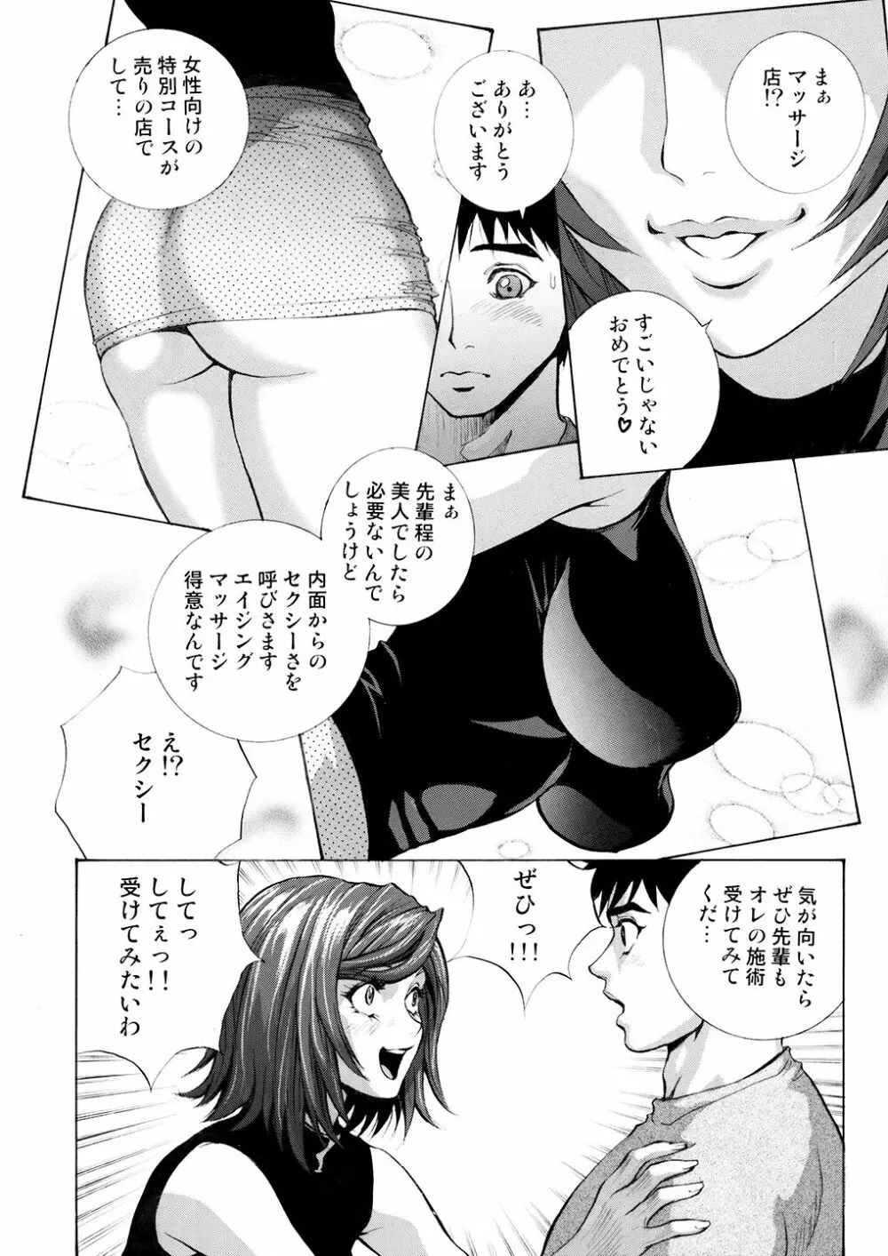 七瀬リコの膣内マッサージ 7ページ