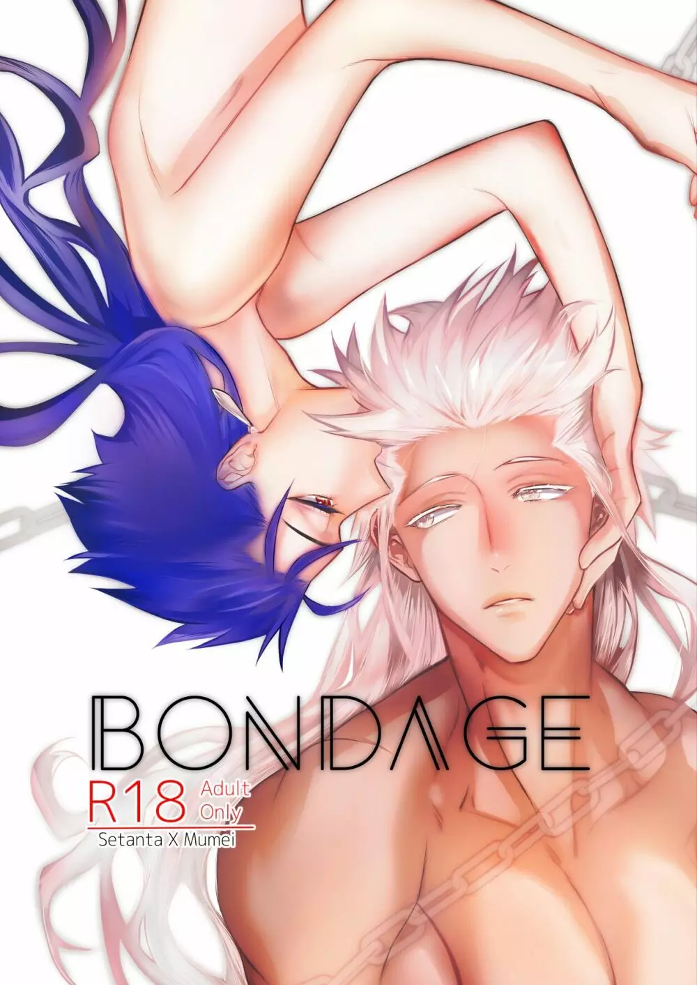 BONDAGE 1ページ