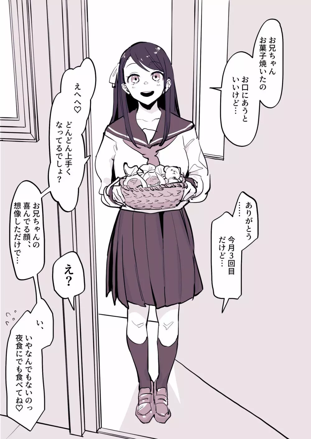 近所の女の子 3ページ