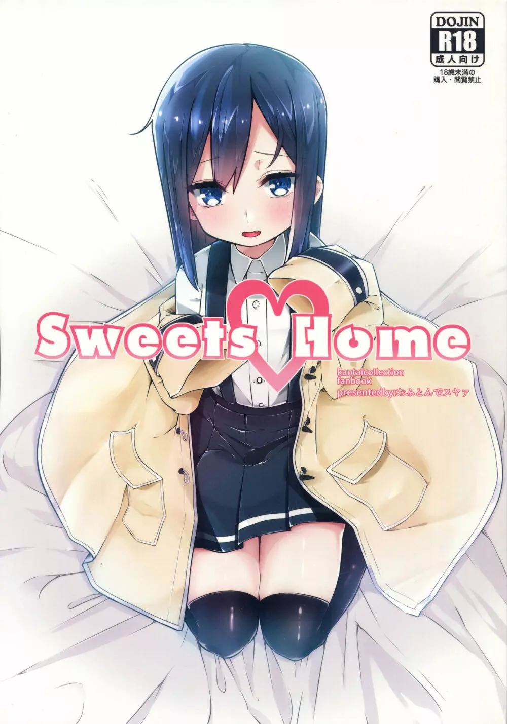 Sweets Home 1ページ