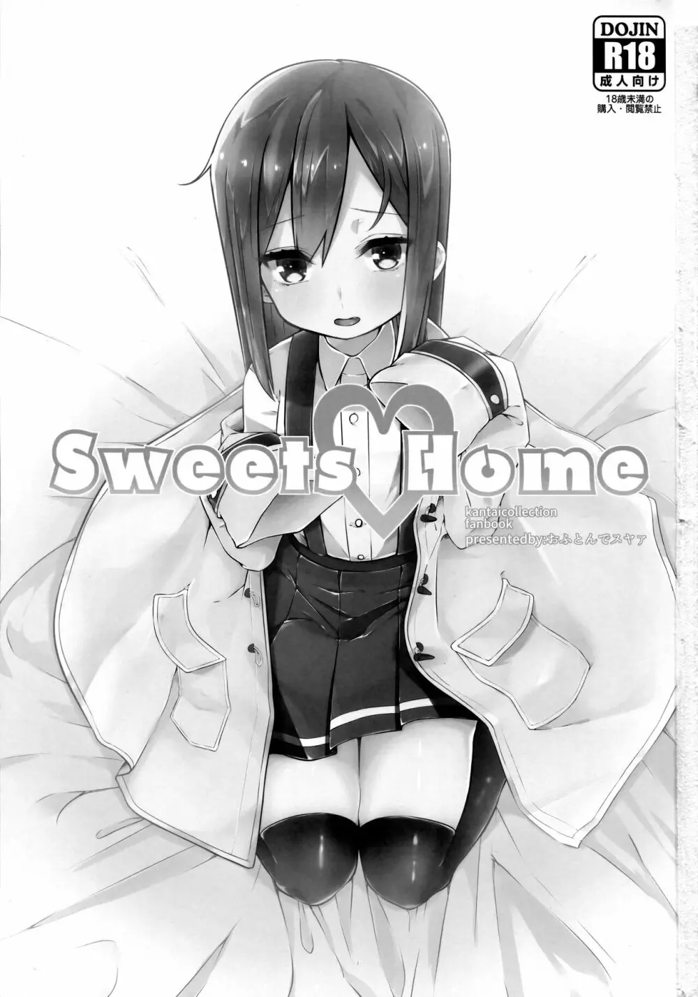 Sweets Home 2ページ