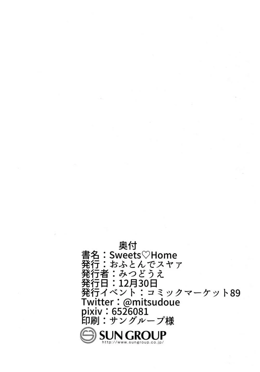 Sweets Home 29ページ